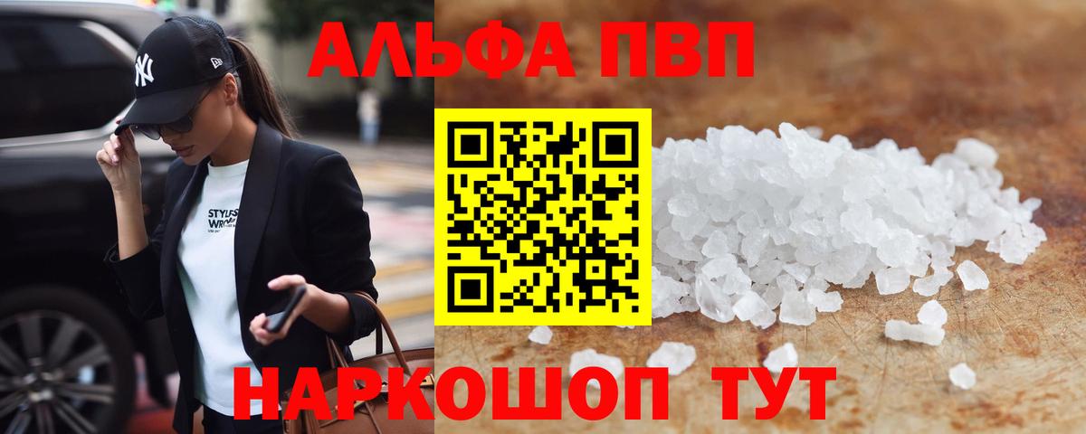 Тайшет  Alfa_PVP крисы CK  A-PVP Соль  купить  сайты  Вход с VPN 