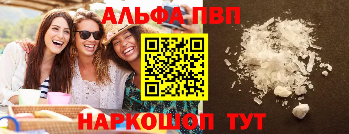 Альфа ПВП крисы CK Тайшет
