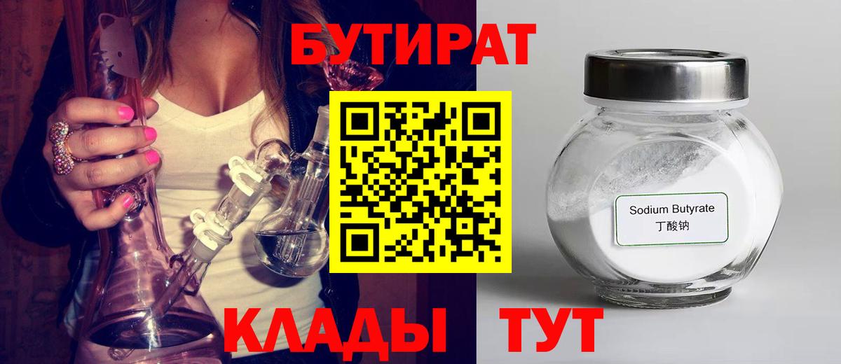 Бутират 1.4BDO Тайшет