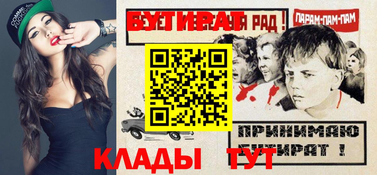 БУТИРАТ жидкий экстази  Вход с VPN  Тайшет 