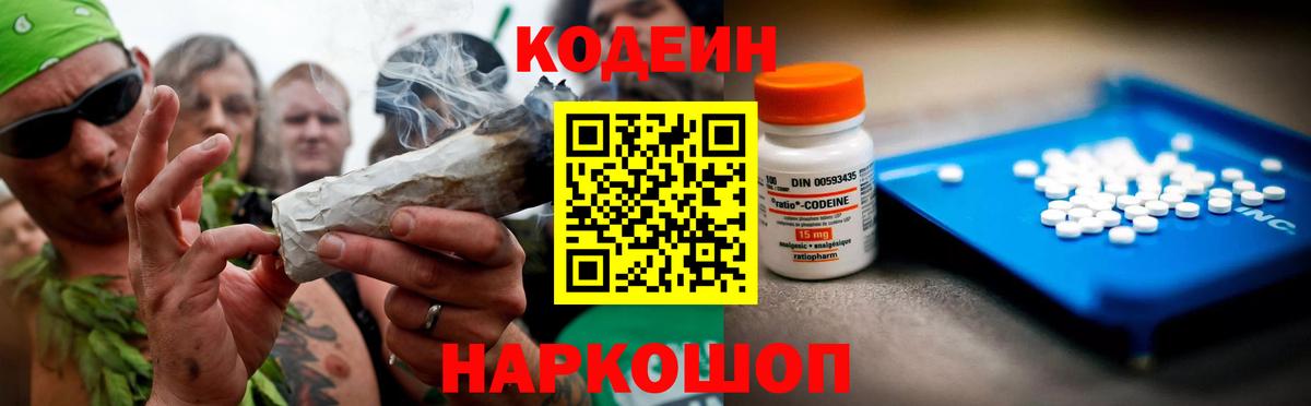 Тайшет  Кодеин напиток Lean (лин)  Вход с VPN  Кодеин напиток Lean (лин) 