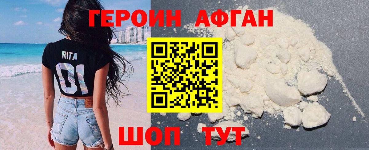 Героин Афган Тайшет