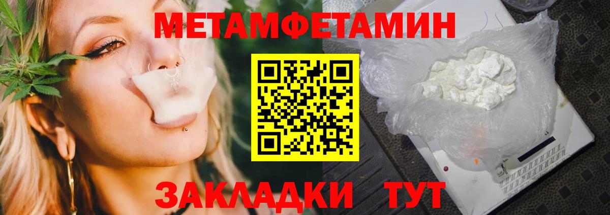 МЕТАМФЕТАМИН пудра  Вход с VPN  Тайшет 