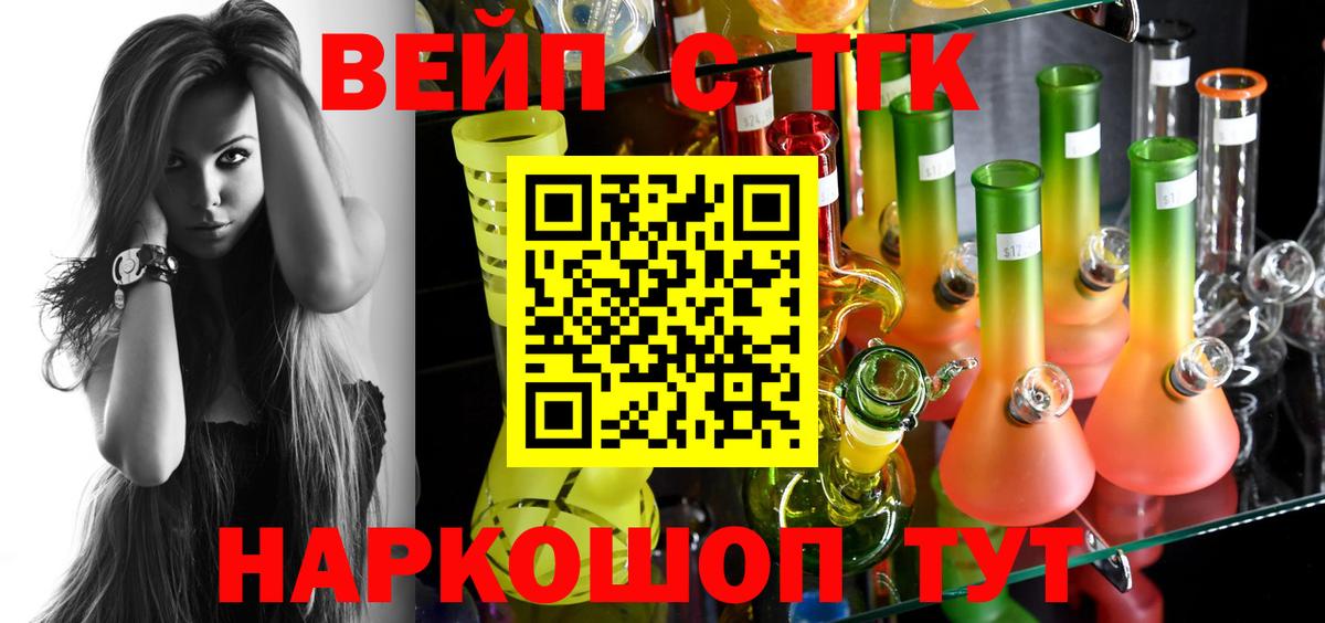 Тайшет  Дистиллят ТГК вейп  Вход с VPN 